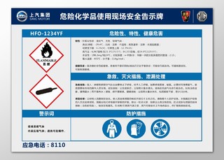 危险化学品使用现场危险性特性健康危害告示牌